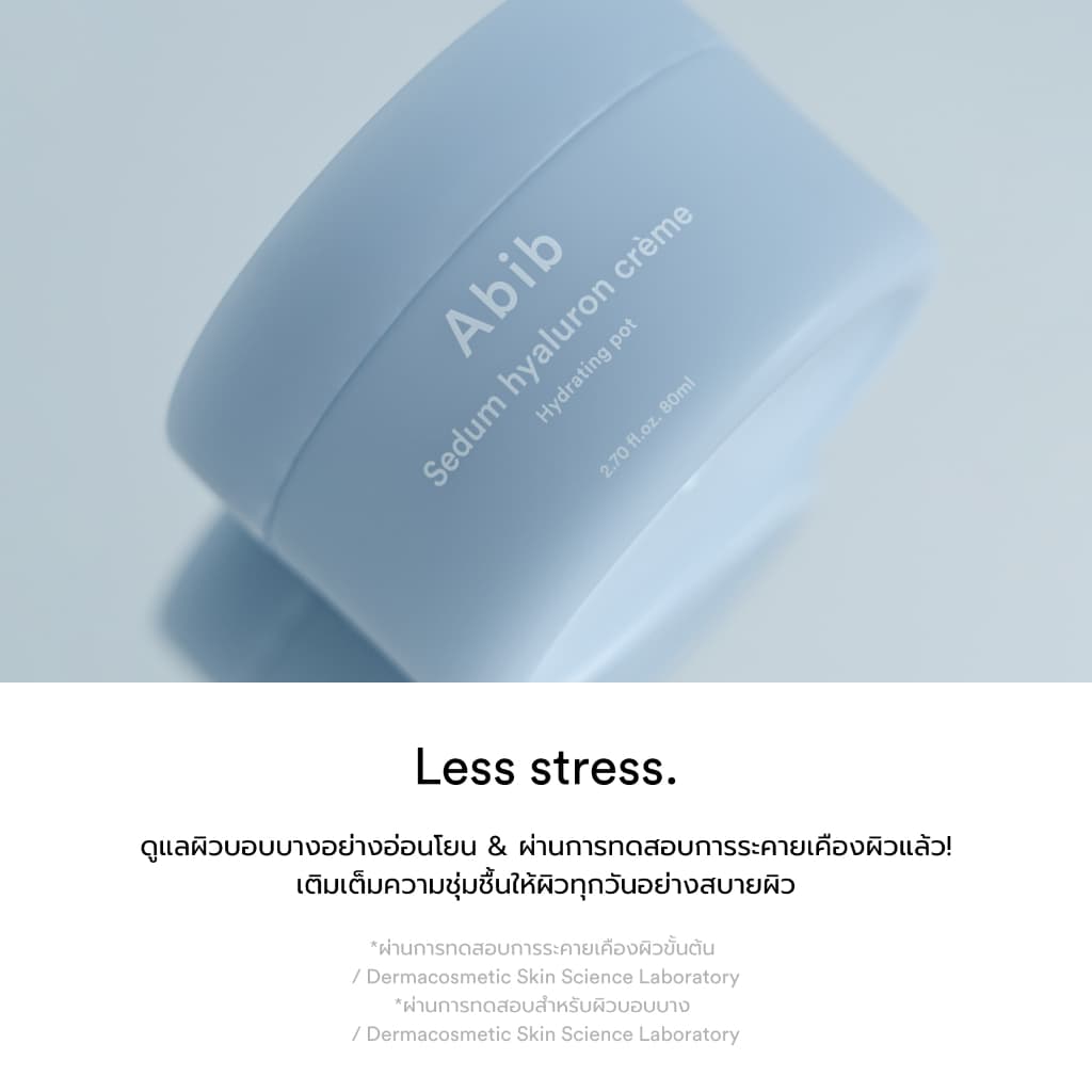 Abib Sedum hyaluron crème Hydrating pot รูปที่ 9
