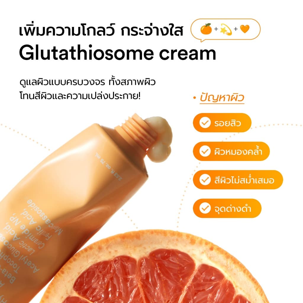 Abib Glutathiosome cream Vita tube รูปที่ 6