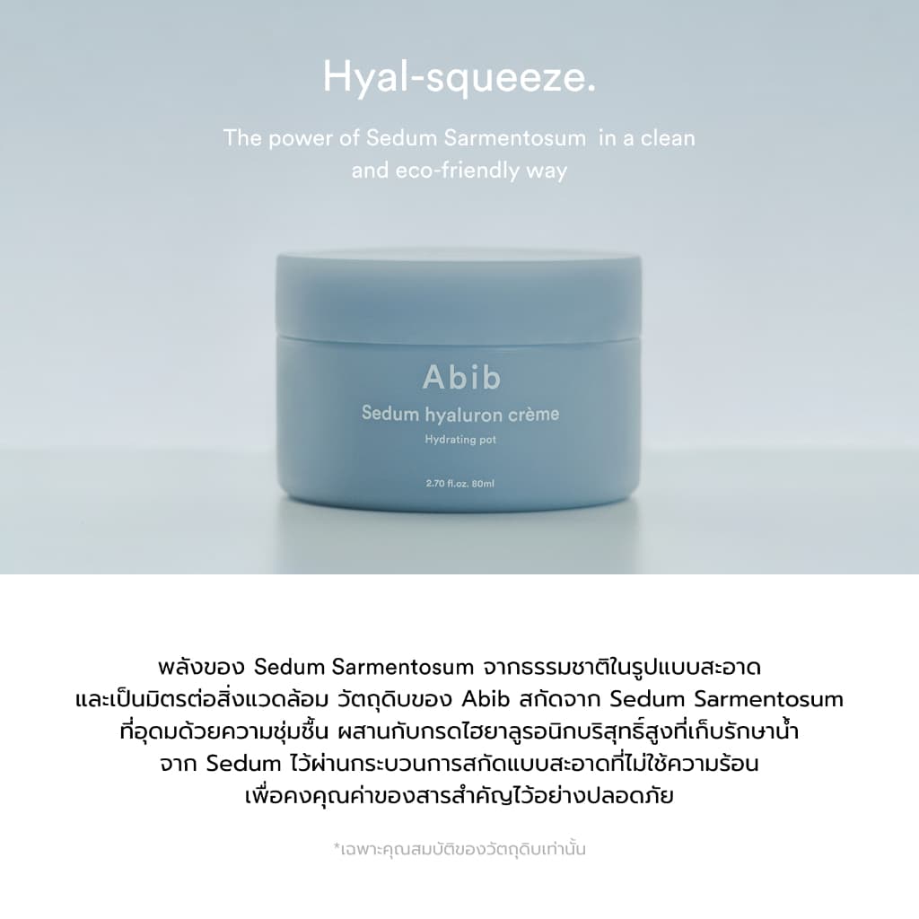 Abib Sedum hyaluron crème Hydrating pot รูปที่ 3