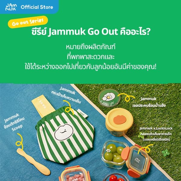 JAMMUK กระเป๋าเก็บความเย็น/ความร้อนสำหรับอาหารเด็ก มาพร้อมถุงเจลสำหรับใส่ในกระเป๋า เพื่อช่วยเสริมประสิทธิภาพในการเก็บความเย็นและความร้อนได้ดียิ่งขึ้น รูปที่ 2