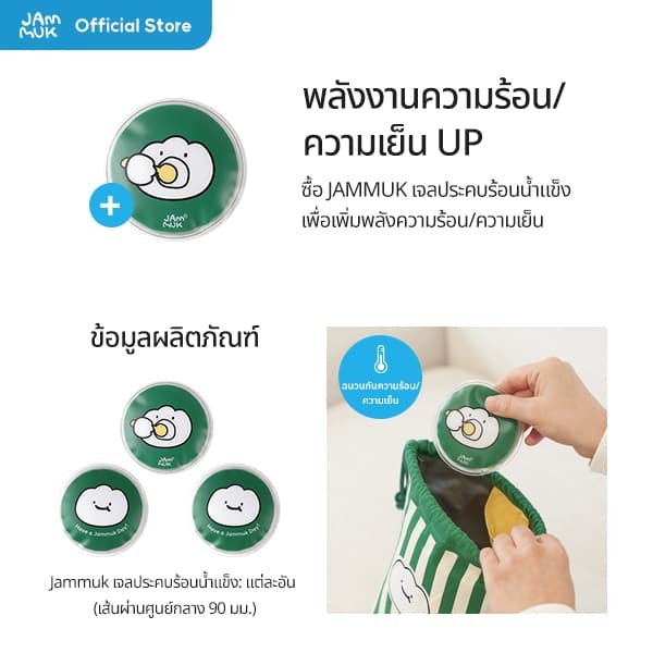 JAMMUK กระเป๋าเก็บความเย็น/ความร้อนสำหรับอาหารเด็ก มาพร้อมถุงเจลสำหรับใส่ในกระเป๋า เพื่อช่วยเสริมประสิทธิภาพในการเก็บความเย็นและความร้อนได้ดียิ่งขึ้น รูปที่ 8