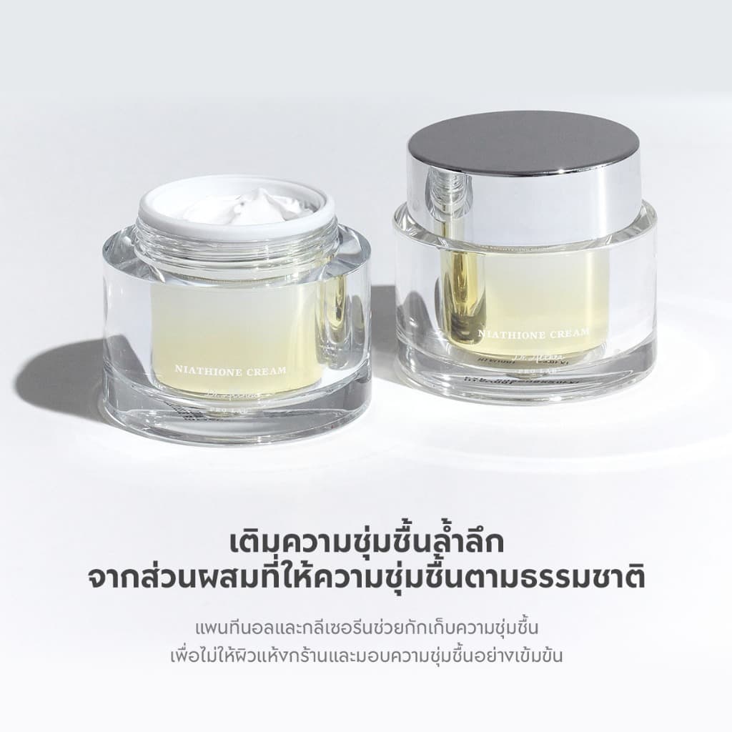 Dr.Althea Niathieone Cream 30ml | อินเทนซีฟ เรเดียนซ์ | Perfect Moisturizer สีผิวคล้ําไม่สม่ําเสมอ | แก้ไขเมลานินอย่างล้ําลึก รูปที่ 6