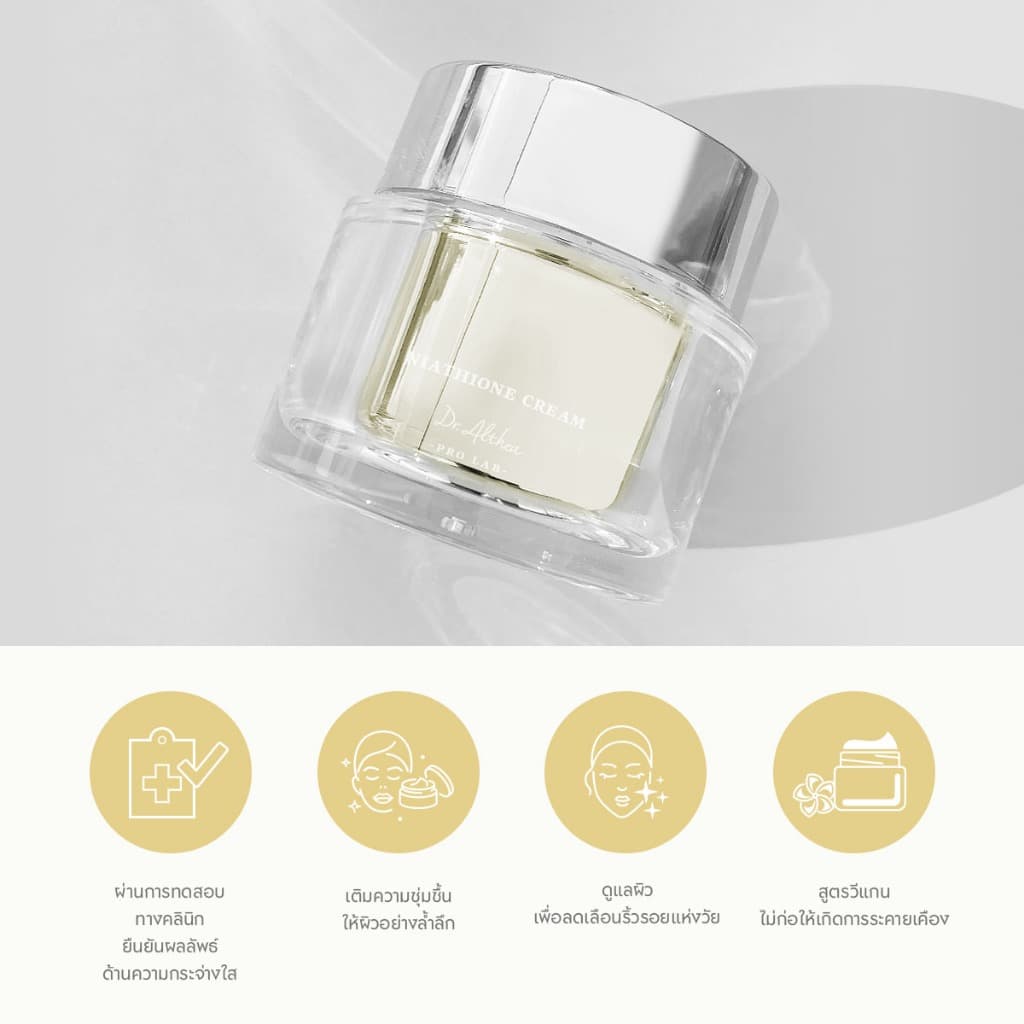 Dr.Althea Niathieone Cream 30ml | อินเทนซีฟ เรเดียนซ์ | Perfect Moisturizer สีผิวคล้ําไม่สม่ําเสมอ | แก้ไขเมลานินอย่างล้ําลึก รูปที่ 3