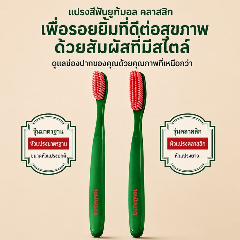 แปรงสีฟัน รูปที่ 8