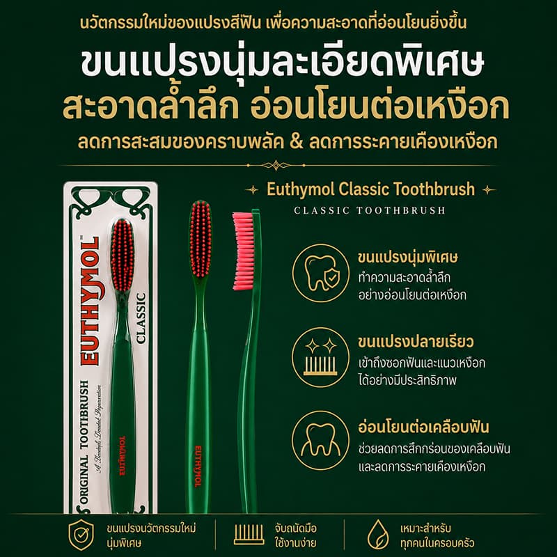 แปรงสีฟัน รูปที่ 4