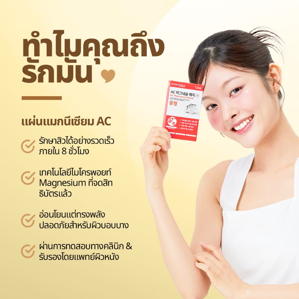 อย่าใช้แพทช์ปกติ! "Maagnesium Patch"/ เกาหลี No.1 / ลบสิว รูปที่ 3