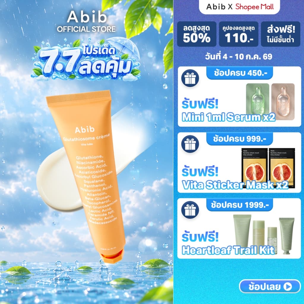 Abib Glutathiosome cream Vita tube รูปที่ 1