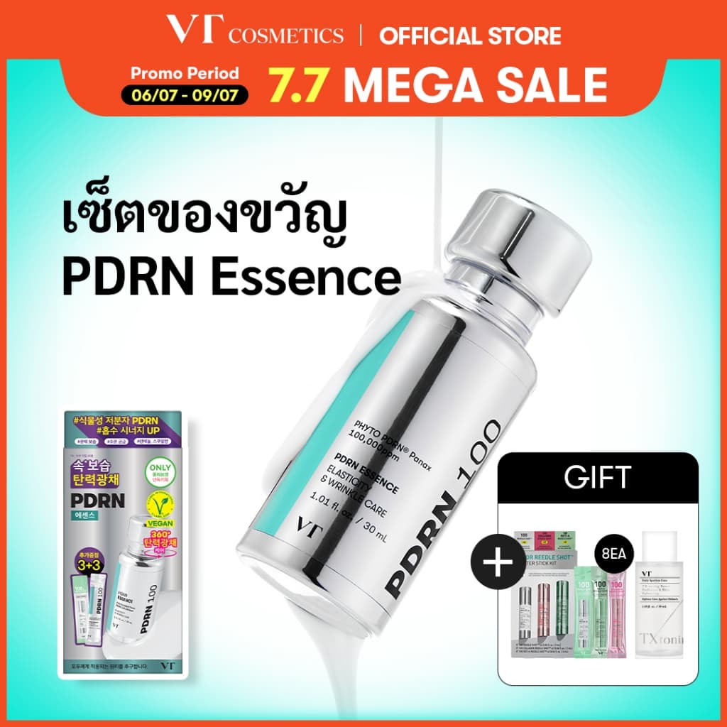 [VT] PDRN Essence Special Set PDRN (98%) 100,000 ppm | ผิวกระจ่างใส & ความชุ่มชื้น [Official Flagship]
