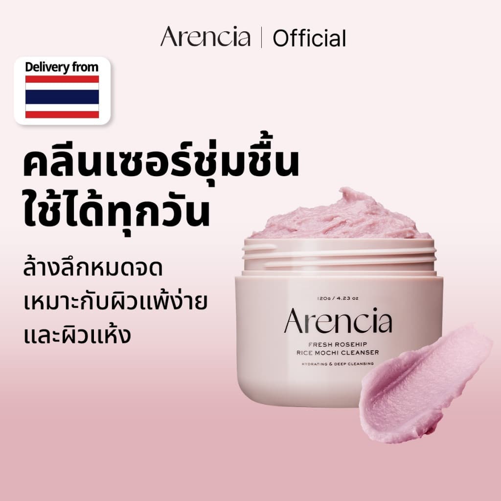 รอยัล โรสฮิป ไรซ์ โมจิ คลีนเซอร์ 120g | ให้ความชุ่มชื้น บำรุงผิว ปรับผิวให้เนียนนุ่ม รูปที่ 1