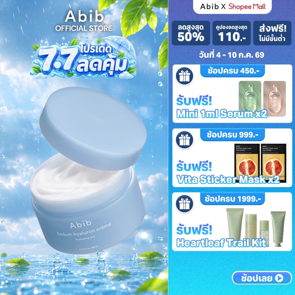 Abib Sedum hyaluron crème Hydrating pot รูปที่ 1