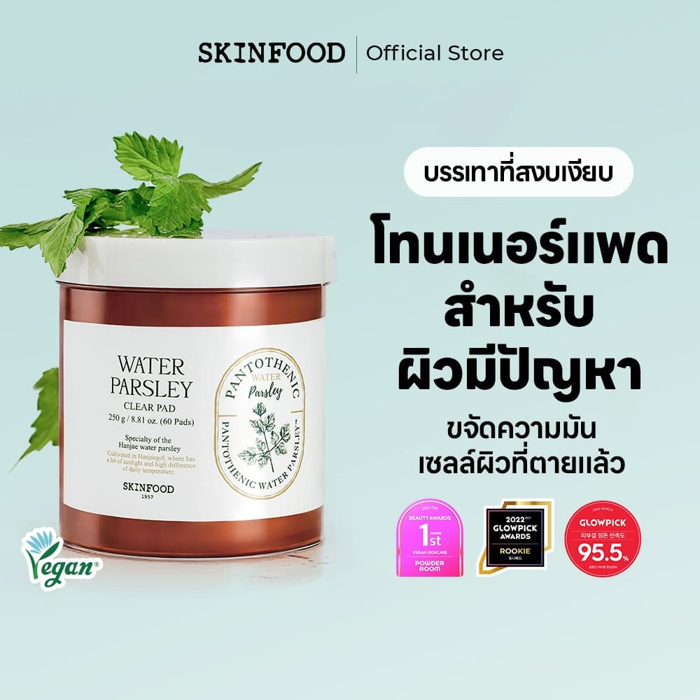 โทนเนอร์แพดพาร์สลีย์ 60 ชิ้น / ควบคุมความมัน & ลดการระคายเคือง / ดูแลผิวที่เป็นสิวง่าย / วิตามิน B5 & กรด / Pantothenic Water Parsley Clear Pad / Toner Pad รูปที่ 1