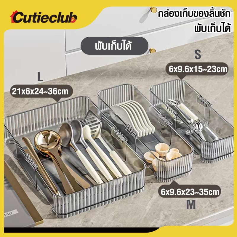 CUTIECLUB กล่องแบ่งช่องในลิ้นชัก จัดระเบียบ พับเก็บได้ กล่องจัดระเบียบโต๊ะ ปรับได้ ถาดเก็บลิ้นชักพลาสติกใส รูปที่ 1