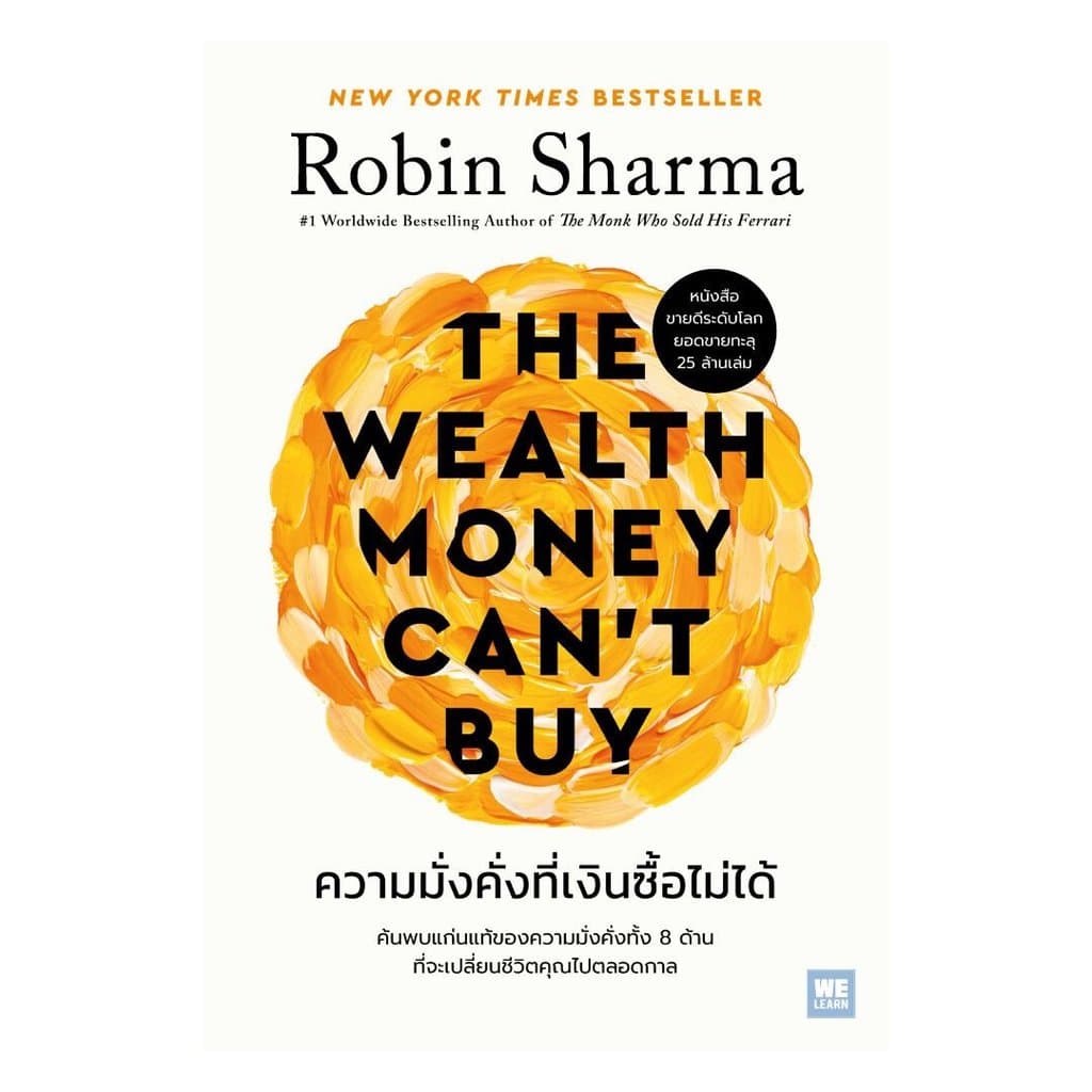 หนังสือ ความมั่งคั่งที่เงินซื้อไม่ได้ : Robin S. Sharma : วีเลิร์น : #bookfactory : BK02 : 110462 รูปที่ 1