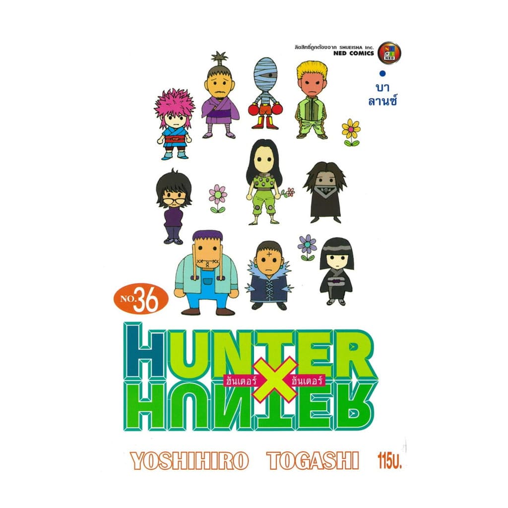 หนังสือ HUNTER X HUNTER เล่ม 36 - 37 cafebook รูปที่ 1