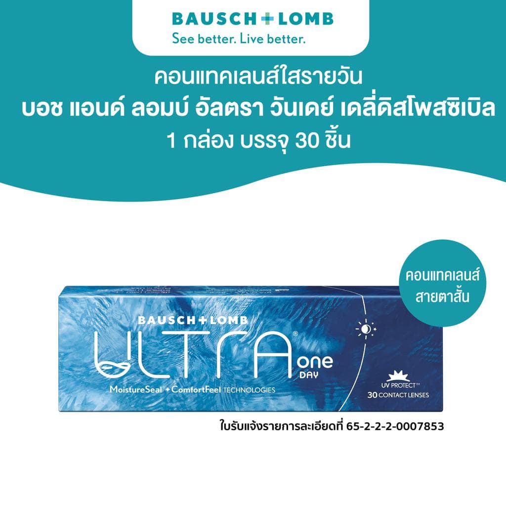 Bausch & Lomb ULTRA คอนแทคเลนส์รายวัน 30 ชิ้น รูปที่ 1