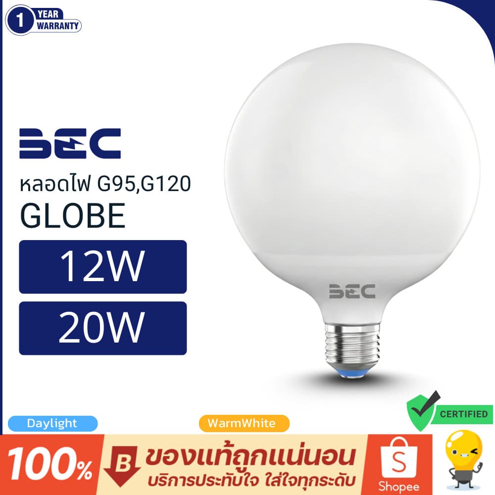 BEC หลอดไฟ Led ขั้วหลอดไฟ E27 12W 20W ทรง G95,G120 แสงขาว แสงเหลือง รุ่น GLOBE รูปที่ 1
