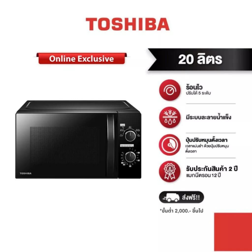 TOSHIBA เตาอบไมโครเวฟขนาด 20 ลิตร สีดำ รุ่น MWP-MM20P