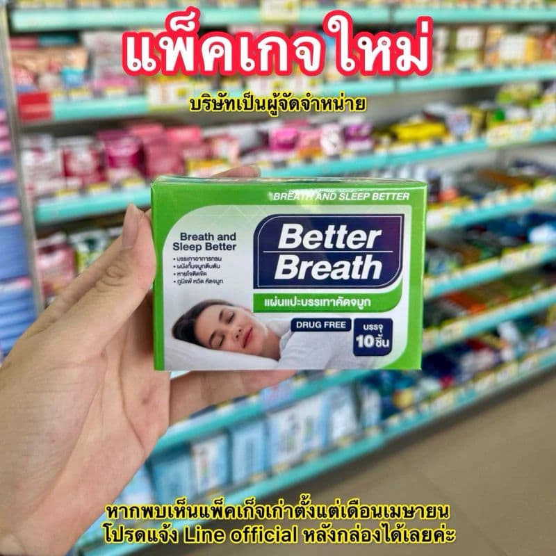 แผ่นแปะจมูกแก้กรน better breath ที่แปะจมูก แก้นอนกรน ภูมิแพ้ ช่วยหายใจโล่ง รูปที่ 4