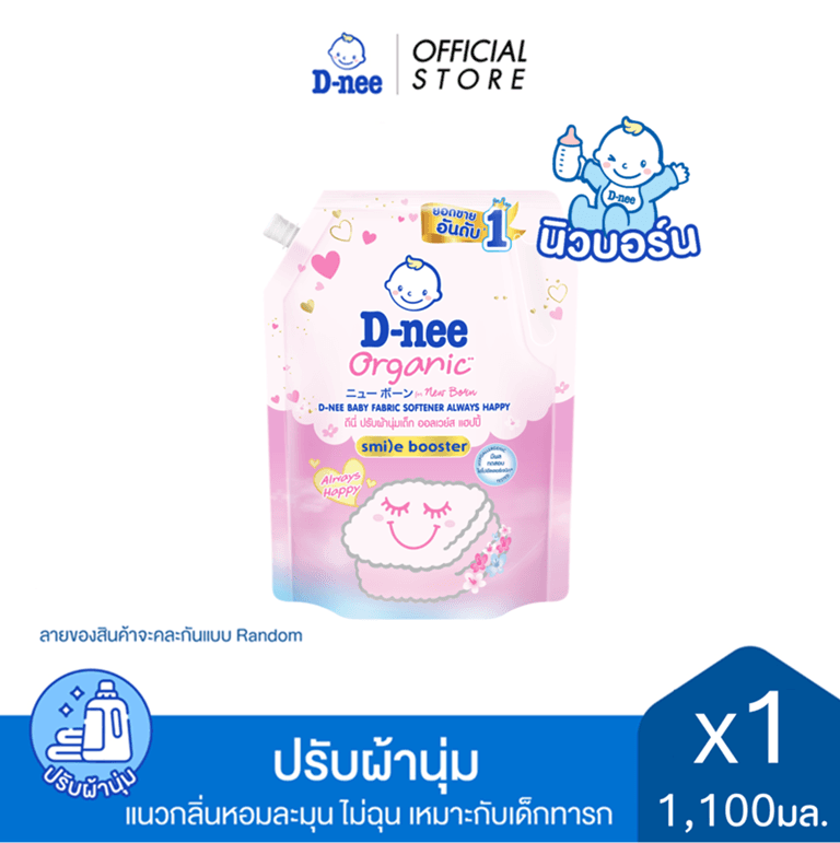 ดีนี่ ผลิตภัณฑ์ปรับผ้านุ่มเด็ก ออร์แกนิค ออลเวย์ส แฮปปี้ 1100 มล. x1