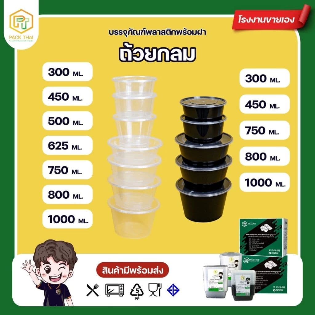 ถ้วยใส่อาหารพลาสติก สีดำ-ใส พร้อมฝา Food Grade เข้าไมโครเวฟได้ 300-1000ML รูปที่ 5