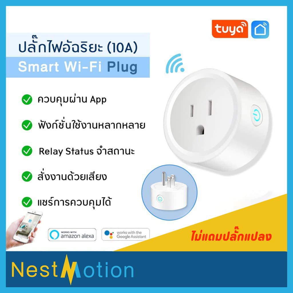 ปลั๊กไวไฟ Smart Plug WiFi Tuya 10A ปลั๊กไฟอัจฉริยะ ตั้งเวลาอัตโนมัติ ควบคุมผ่านมือถือ/สั่งงานด้วยเสียง รูปที่ 4