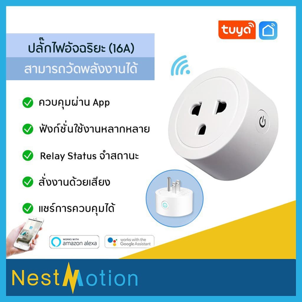 ปลั๊กไวไฟ Smart Plug WiFi Tuya 10A ปลั๊กไฟอัจฉริยะ ตั้งเวลาอัตโนมัติ ควบคุมผ่านมือถือ/สั่งงานด้วยเสียง รูปที่ 5