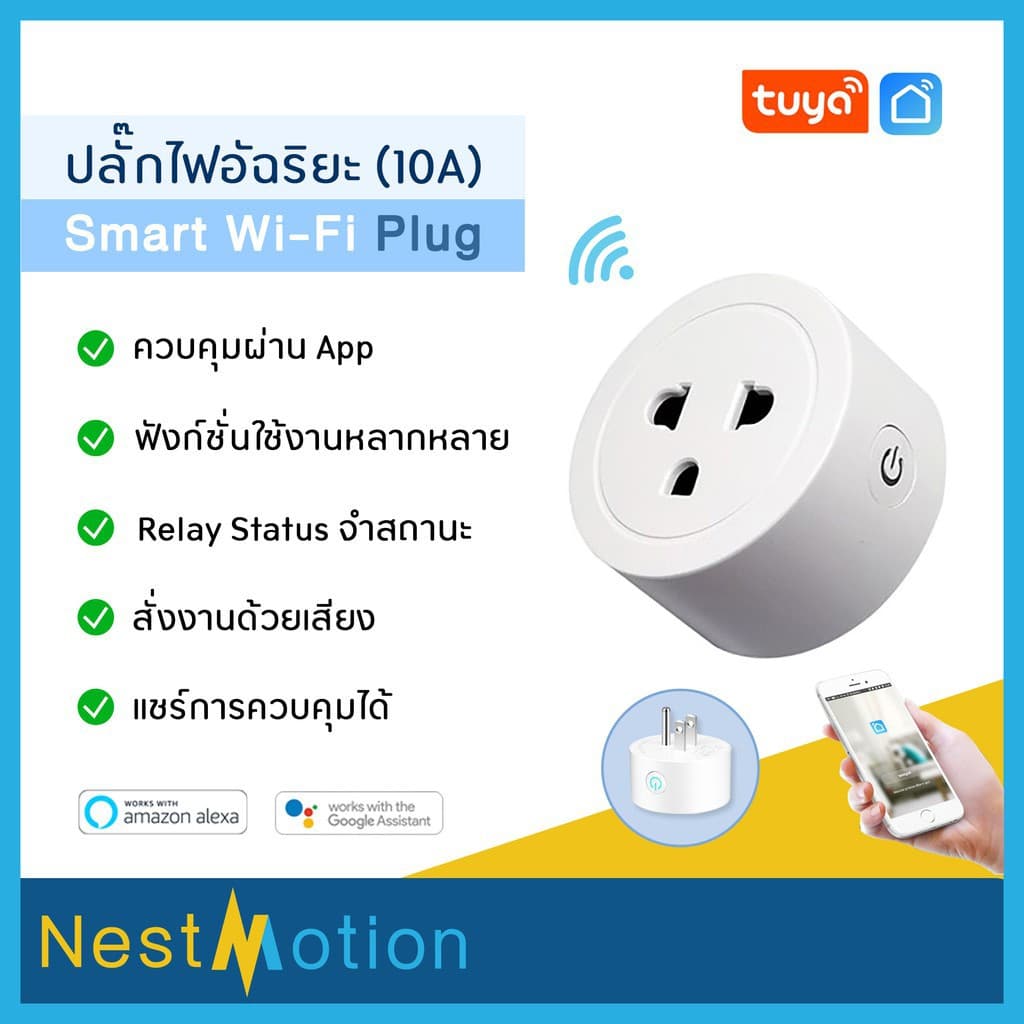ปลั๊กไวไฟ Smart Plug WiFi Tuya 10A ปลั๊กไฟอัจฉริยะ ตั้งเวลาอัตโนมัติ ควบคุมผ่านมือถือ/สั่งงานด้วยเสียง รูปที่ 2