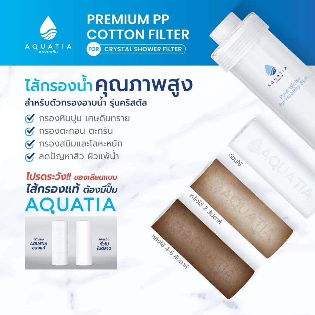 Aquatia ไส้กรองสำหรับตัวกรองอาบน้ำ รุ่น Crystal รูปที่ 4