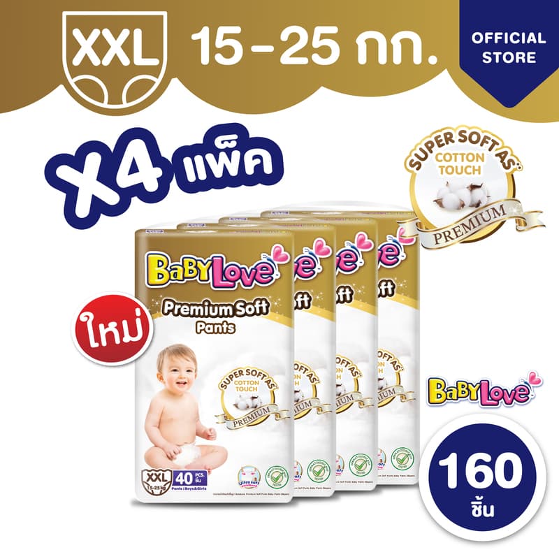 เบบี้เลิฟ พรีเมียม ซอฟท์ แพ้นท์ สัมผัสนุ่มละมุน อ่อนโยนต่อผิว ไซส์ M-XXL รูปที่ 5
