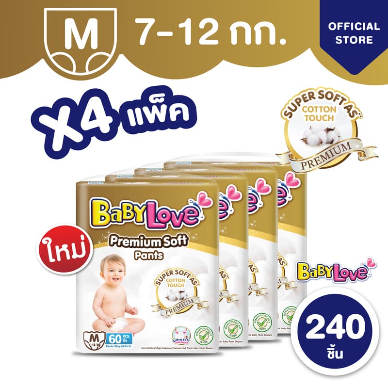 เบบี้เลิฟ พรีเมียม ซอฟท์ แพ้นท์ สัมผัสนุ่มละมุน อ่อนโยนต่อผิว ไซส์ M-XXL รูปที่ 2