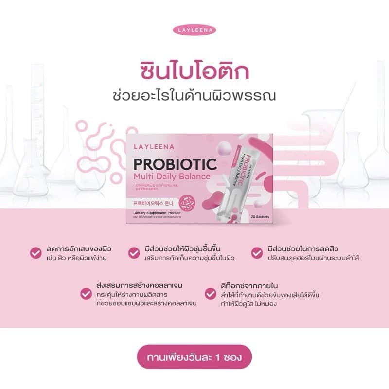 ยูนิบาลานซ์ Uni Balance by Layleena Probiotic Multi Daily Balance รูปที่ 2