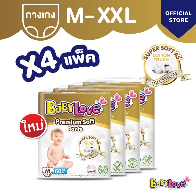 เบบี้เลิฟ พรีเมียม ซอฟท์ แพ้นท์ สัมผัสนุ่มละมุน อ่อนโยนต่อผิว ไซส์ M-XXL รูปที่ 1