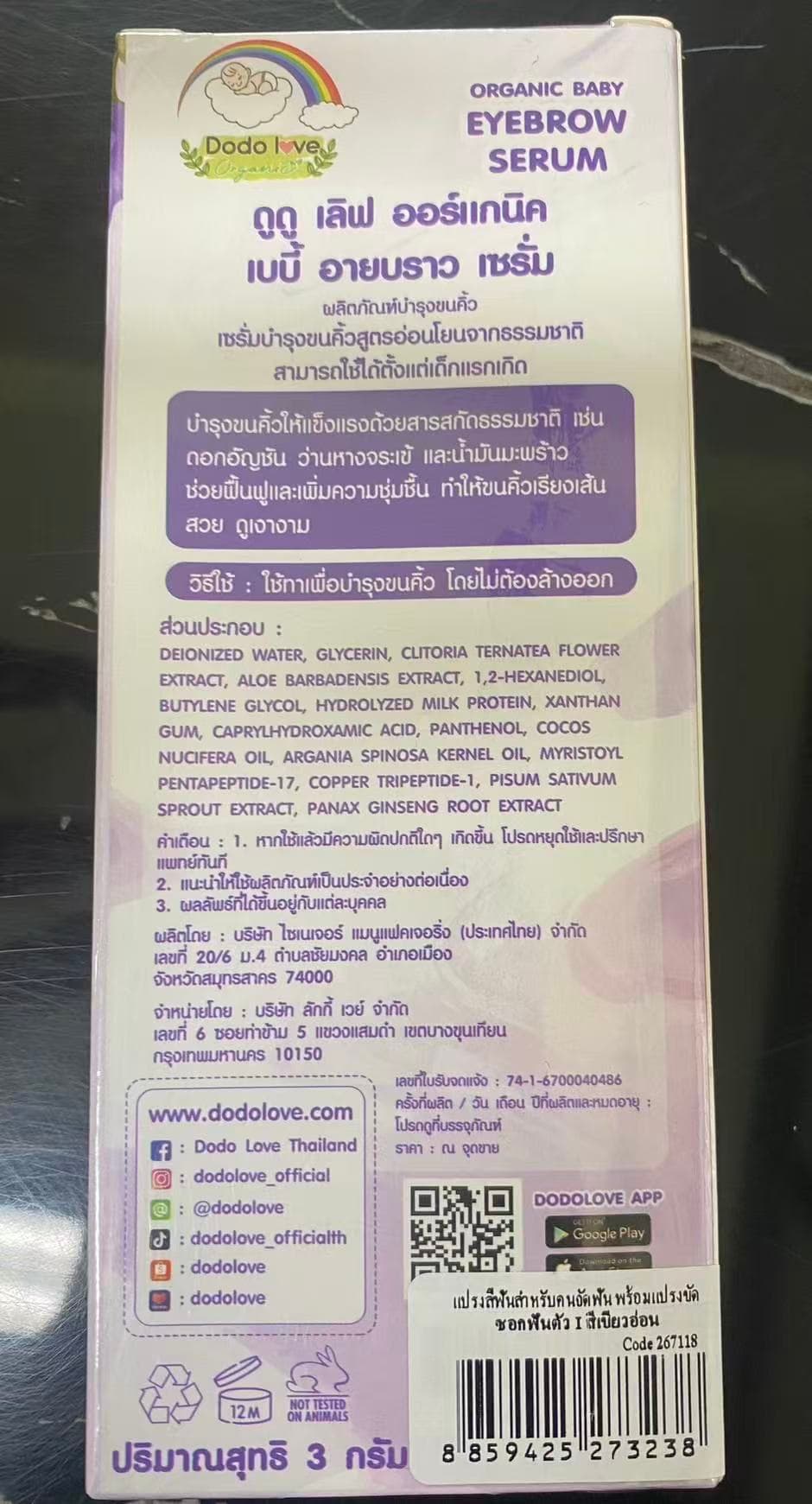 DODOLOVE เซรั่มอัญชันทาคิ้ว บำรุงขนคิ้ว ออร์แกนิค สำหรับเด็ก หัวพู่กัน ขนาด 3 กรัม รูปที่ 5