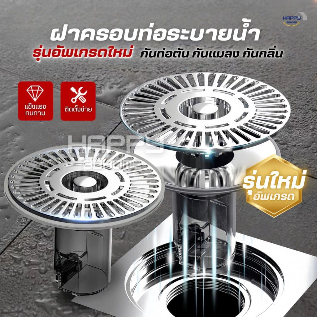 ฝาครอบท่อระบายน้ำ รุ่นอัพเกรด 2025 วัสดุ ABS PREMIUM รูปที่ 3