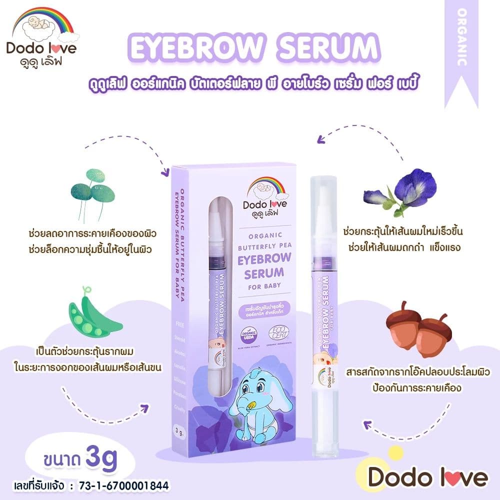 DODOLOVE เซรั่มอัญชันทาคิ้ว บำรุงขนคิ้ว ออร์แกนิค สำหรับเด็ก หัวพู่กัน ขนาด 3 กรัม รูปที่ 4