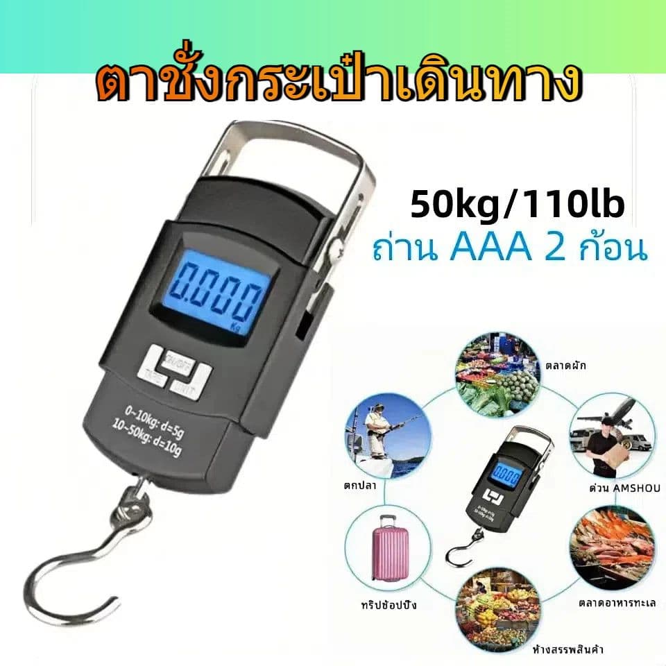 ที่ชั่งน้ำหนักดิจิตอลแบบพกพา สำหรับชั่งกระเป๋าเดินทาง รองรับสูงสุด 50 กิโลกรัม พร้อมหน้าจอ LCD และไฟแสดงผล รูปที่ 2