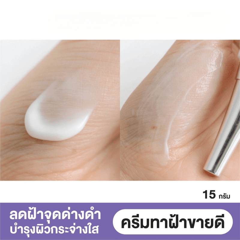 Ustar Anti Melasma Brightening Cream ครีมทาฝ้า ขนาด 15g. รูปที่ 3