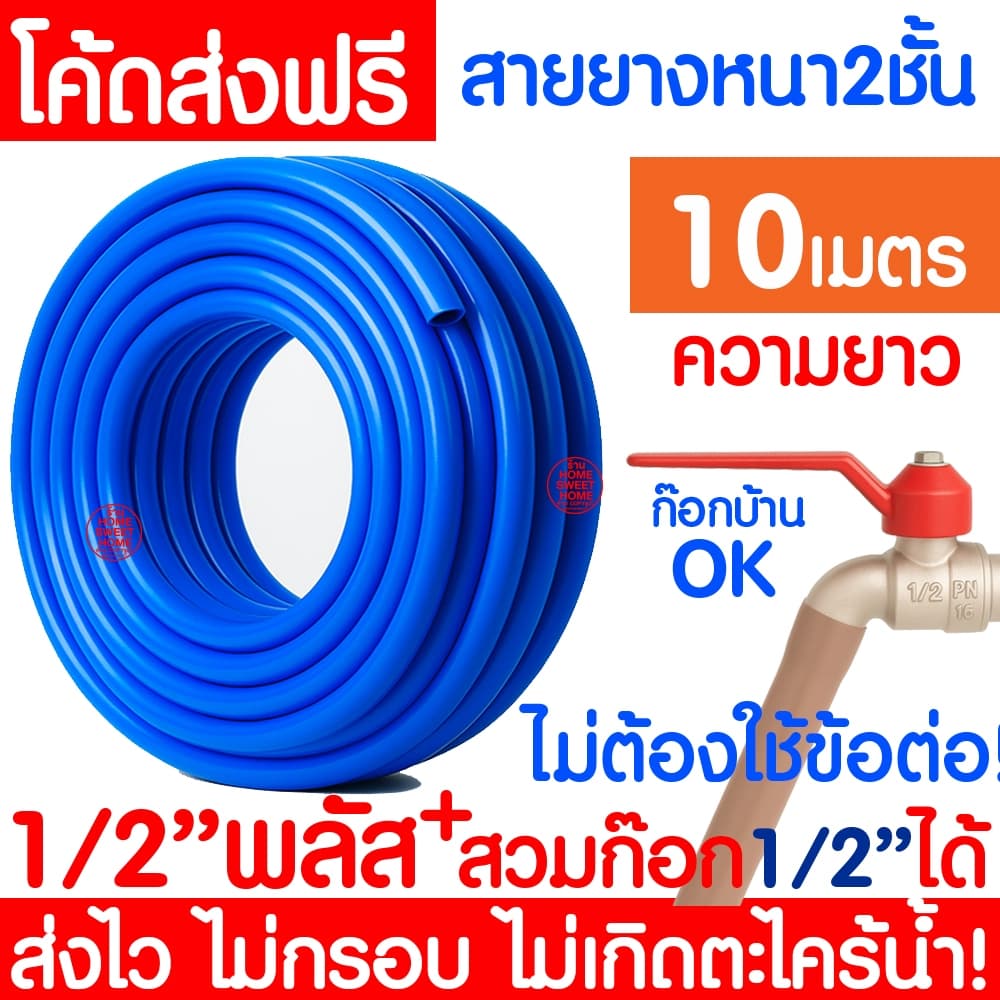 สายยางรดน้ำ หนา 2 ชั้น ขนาด 1/2 นิ้ว สีฟ้า ทนทาน ไม่เกิดตะไคร่ รูปที่ 4