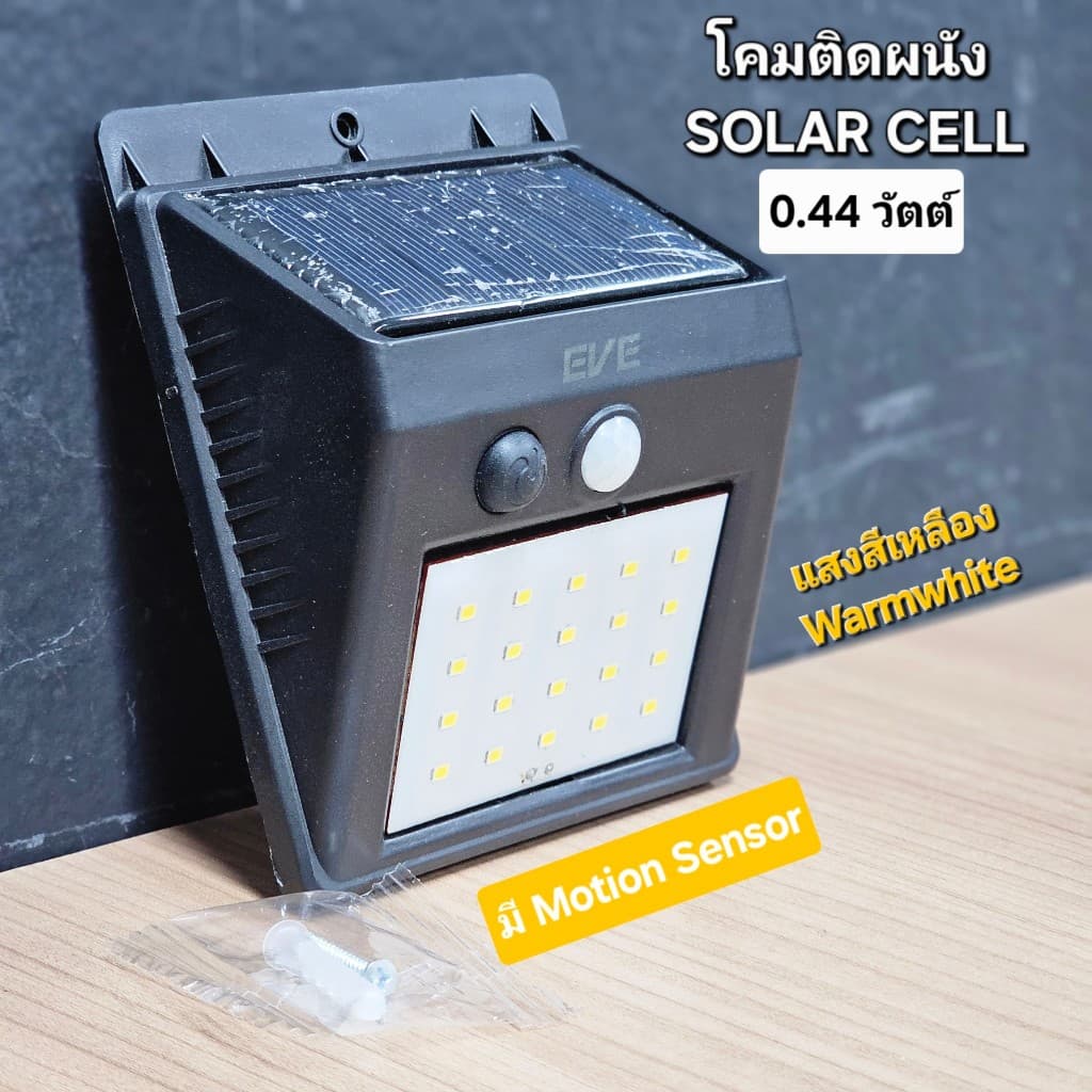 EVE โคมไฟติดผนังโซล่าเซลล์ LED รุ่น WSL-01 แสงเหลือง แบบไม่มีกล่อง รูปที่ 2