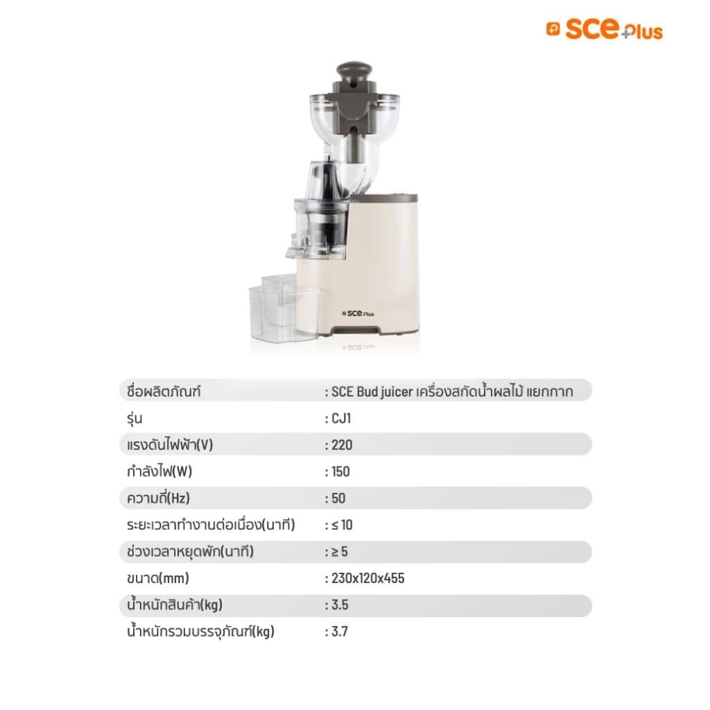 SCE Plus เครื่องสกัดน้ำผลไม้ แยกกาก สกัดเย็น รุ่น CJ1 เพื่อสุขภาพ รักษาคุณค่าสารอาหาร ความจุ 1.5 ลิตร รูปที่ 4