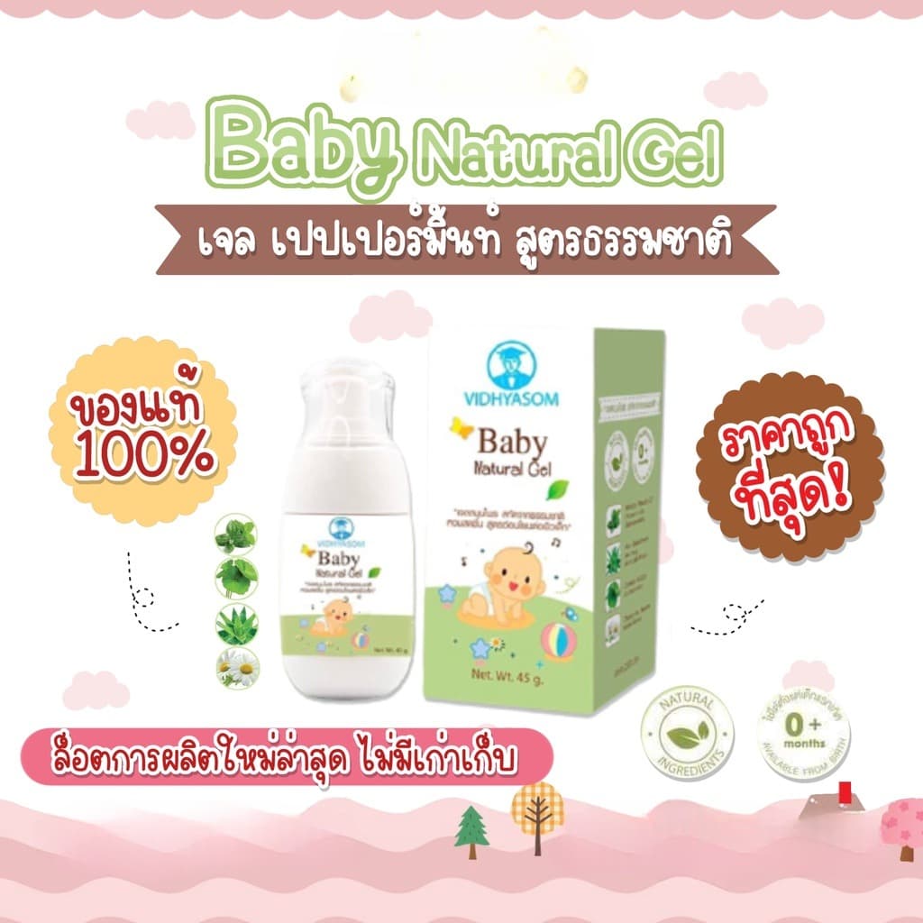 Vidhyasom Baby Natural Gel เจลสมุนไพรสำหรับเด็ก สูตรอ่อนโยน มีกลิ่นให้เลือก รูปที่ 3