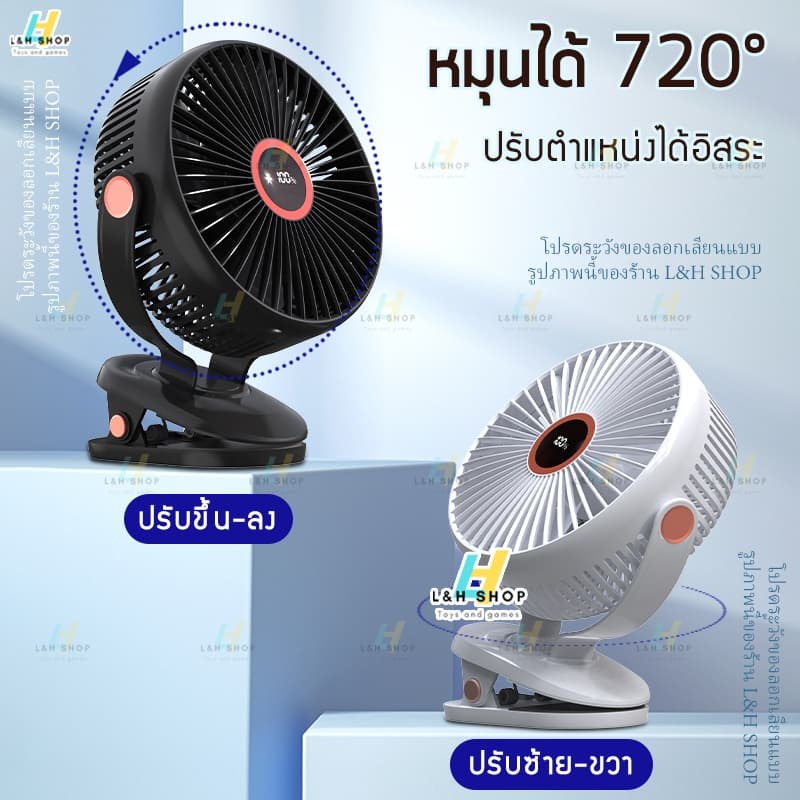 พัดลมไร้สาย JH-022 8 นิ้ว หน้ากว้าง ลมแรง 5 ระดับ ชาร์จไฟ 10,000mAh ใช้งาน 10 ชม. คลิปหนีบ รูปที่ 3