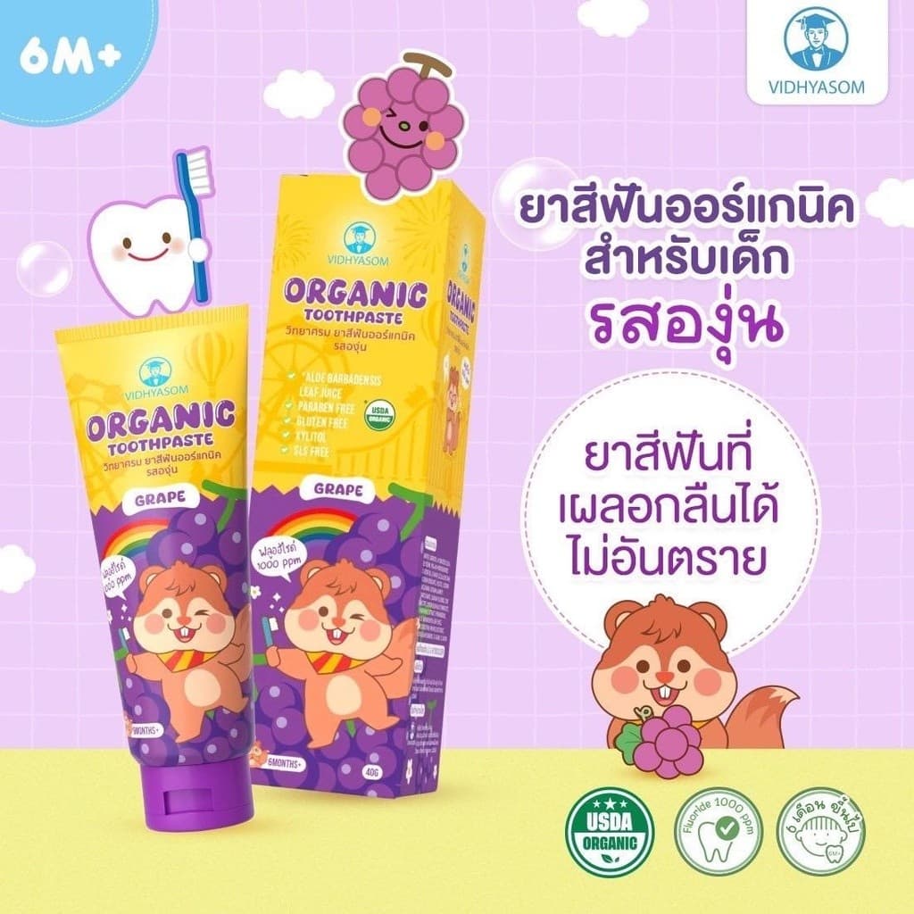 Vidhyasom ยาสีฟันออร์แกนิค มีฟลูออไรด์ 1000 ppm สำหรับเด็ก 6 เดือนขึ้นไป ขนาด 40 กรัม รูปที่ 2