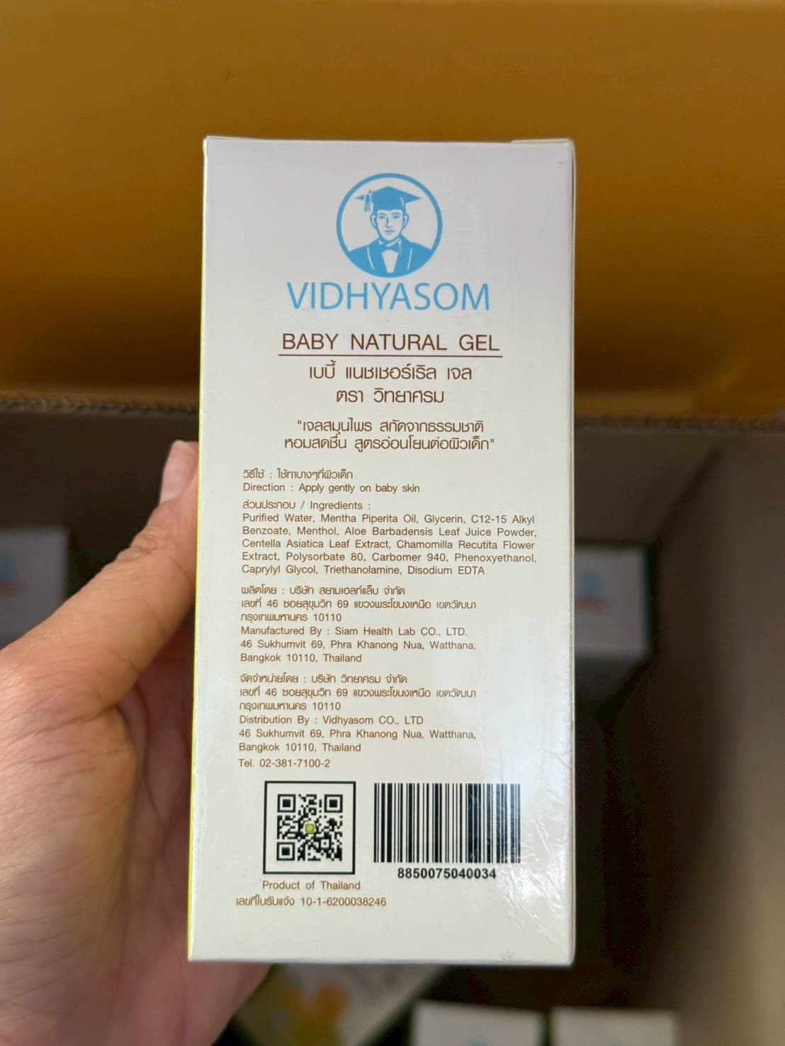 Vidhyasom Baby Natural Gel เจลสมุนไพรสำหรับเด็ก สูตรอ่อนโยน มีกลิ่นให้เลือก รูปที่ 5