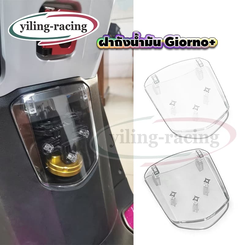 ฝาปิดถังน้ำมันใส HONDA GIORNO+ รูปที่ 4