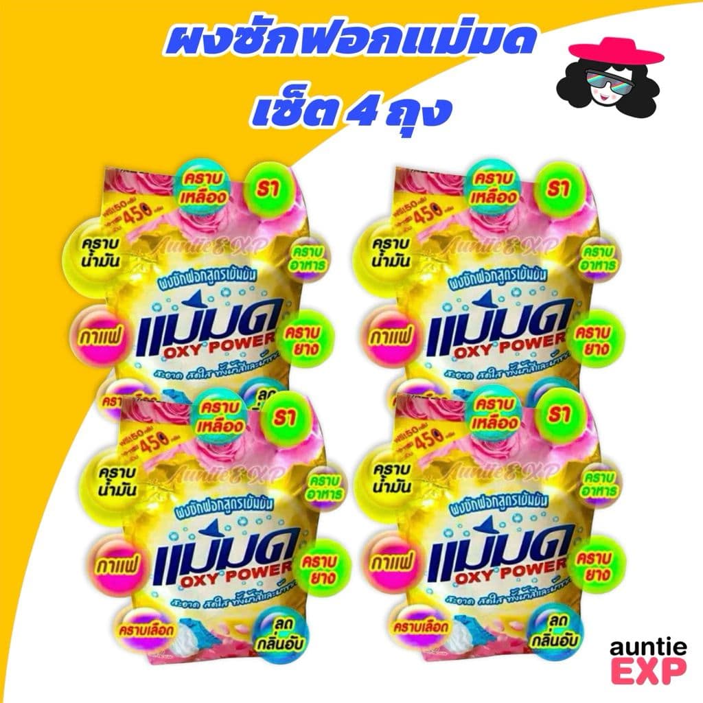 ผงซักฟอกแม่มด SET 4 ถุง สูตรเข้มข้น ขจัดคราบหมดจด ใช้ได้ทั้งผ้าสีและผ้าขาว ไม่ผสมแป้ง รุ่น 4X รูปที่ 2