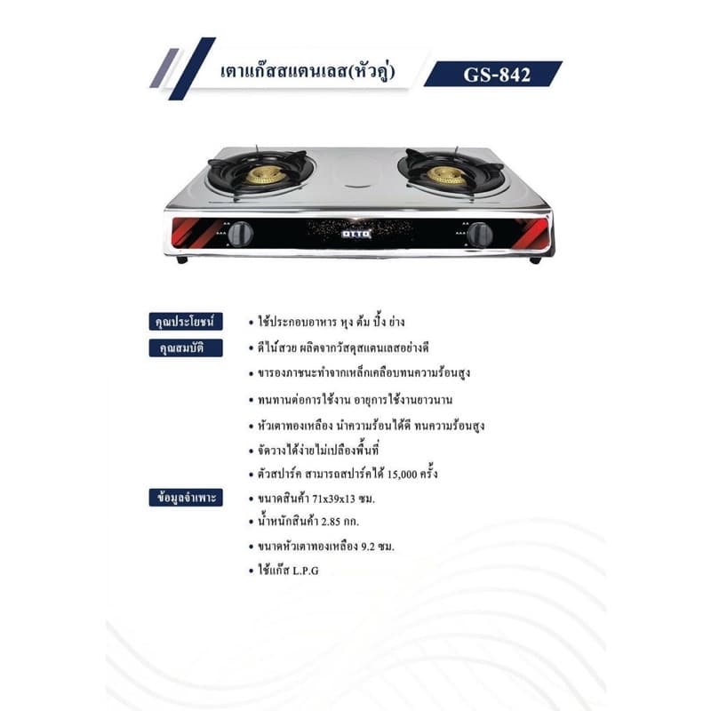 !!ครบชุด!! OTTO รุ่น GS-842 เตาแก๊สสแตนเลส 2 หัว เตาคู่ พร้อมชุดหัวปรับ+สาย2 ม.+เข็มขัด 2 ตัว รูปที่ 7