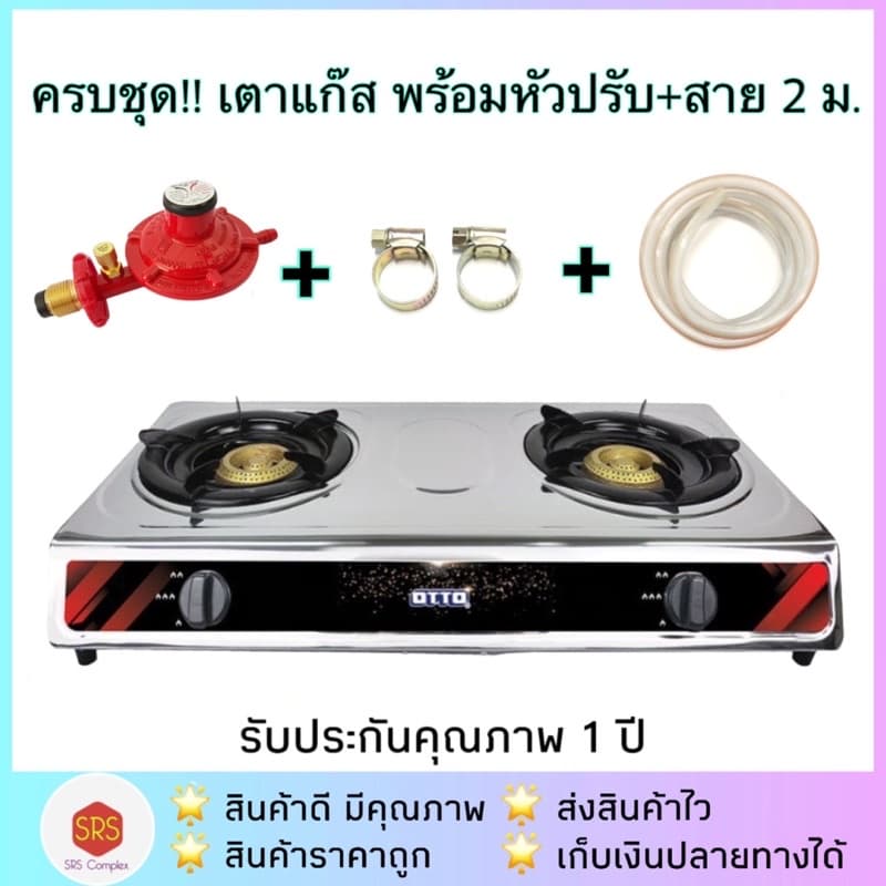 !!ครบชุด!! OTTO รุ่น GS-842 เตาแก๊สสแตนเลส 2 หัว เตาคู่ พร้อมชุดหัวปรับ+สาย2 ม.+เข็มขัด 2 ตัว รูปที่ 2