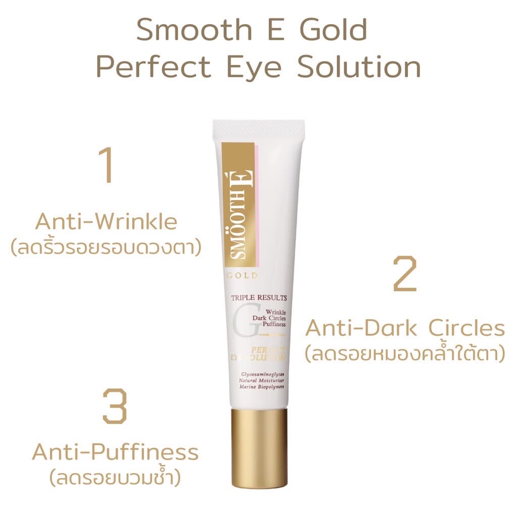 Smooth E Gold | Perfect Eye Solution เซรั่มทาตา สมูทอี / Foam โฟมล้างหน้า / Baby Face Cream BabyFace / Miracle Capsule รูปที่ 2