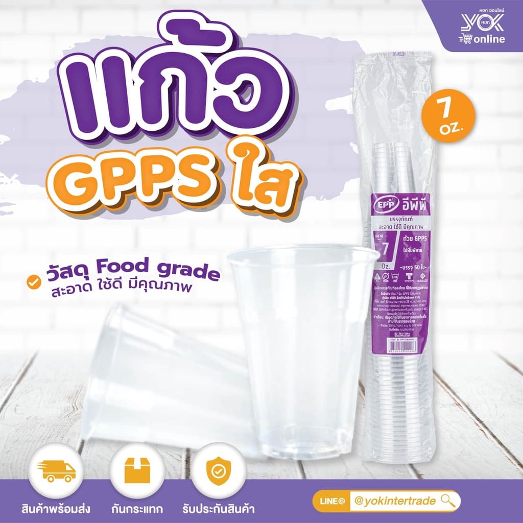 แก้ว GPPS ใส 7oz. F75-250 หยกออนไลน์ รูปที่ 1